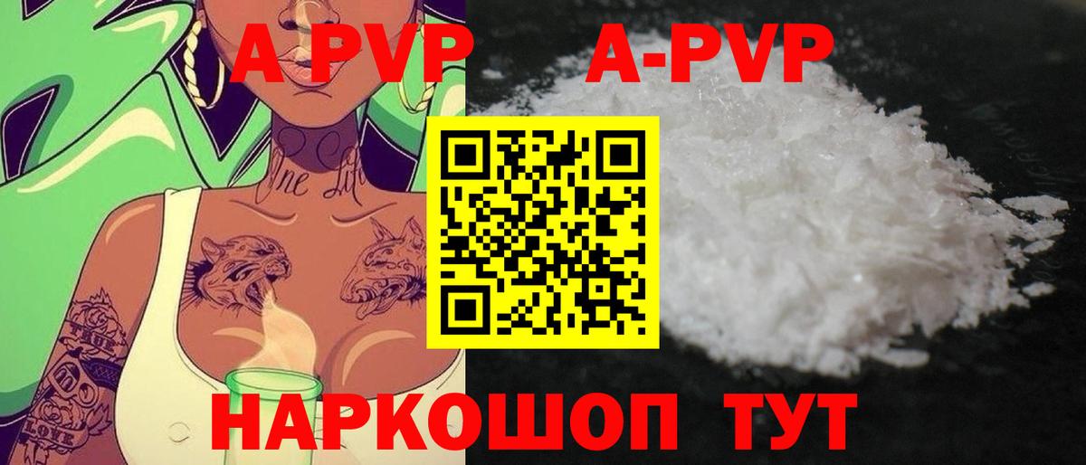 A-PVP мука Ачинск