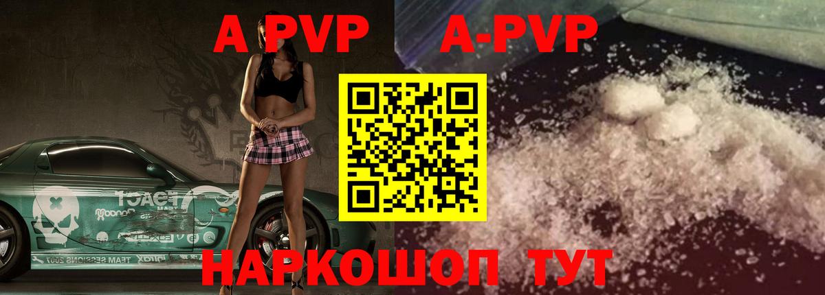 A-PVP Crystall  APVP  Ачинск  Вход с VPN  А ПВП мука 