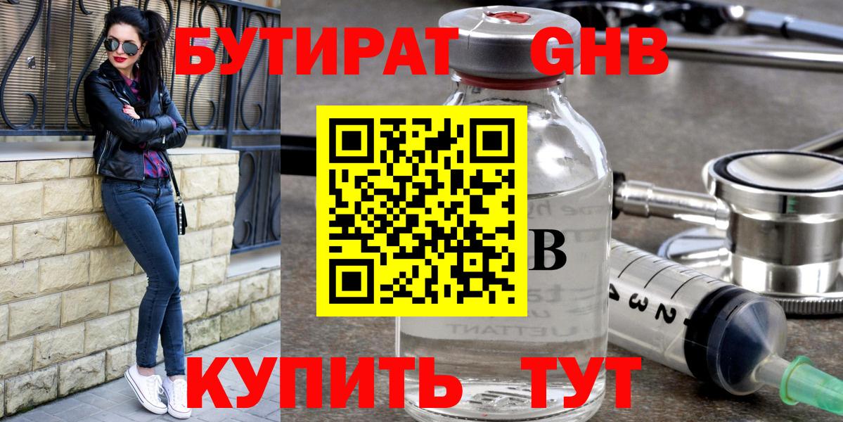 БУТИРАТ буратино Ачинск
