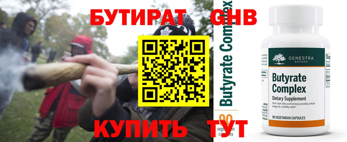 Бутират буратино  Вход с VPN  Ачинск 