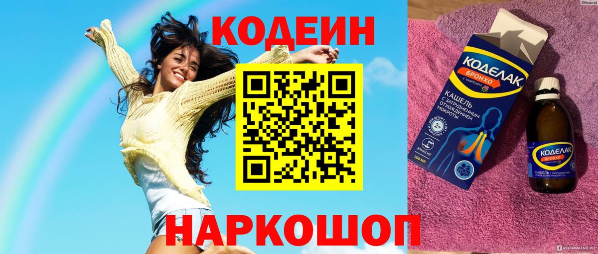 Кодеин напиток Lean (лин)  Кодеин напиток Lean (лин)  Ачинск  Вход с VPN 