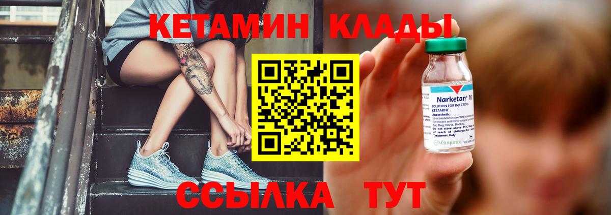 Кетамин VHQ Ачинск