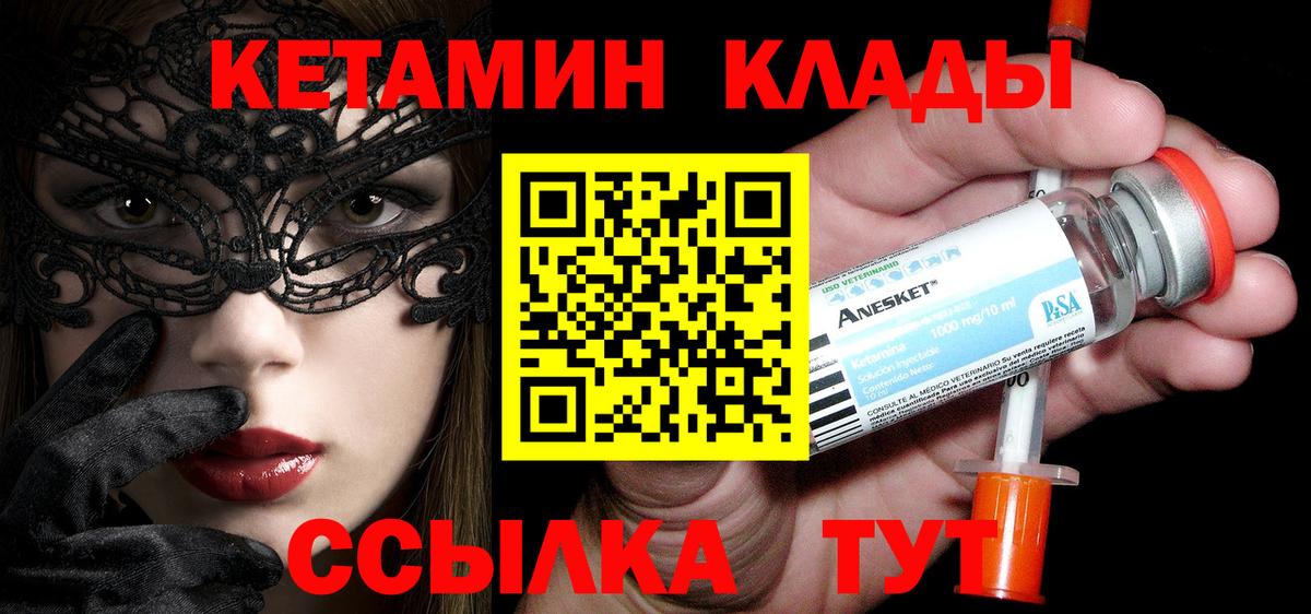 КЕТАМИН VHQ  Вход с VPN  КЕТАМИН VHQ  Ачинск 